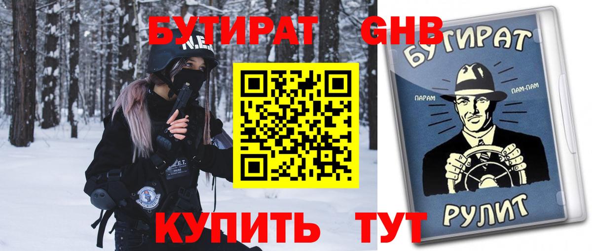 Бутират GHB  Вход с VPN  Бутират  Сердобск 