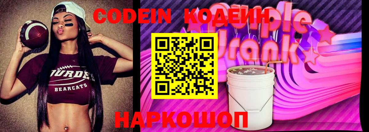 Кодеиновый сироп Lean напиток Lean (лин)  Вход с VPN  Кодеиновый сироп Lean Purple Drank  Сердобск 