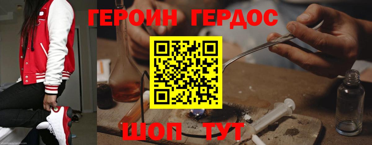 Героин Heroin Сердобск
