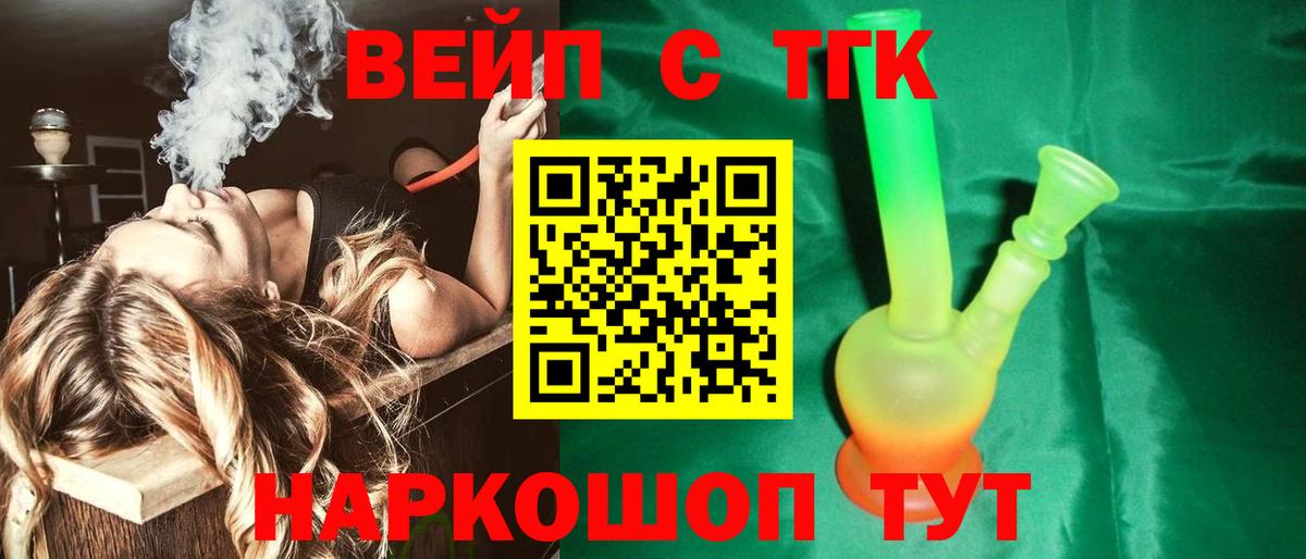 Дистиллят ТГК жижа  Вход с VPN  наркотики  Сердобск  ТГК вейп с тгк 